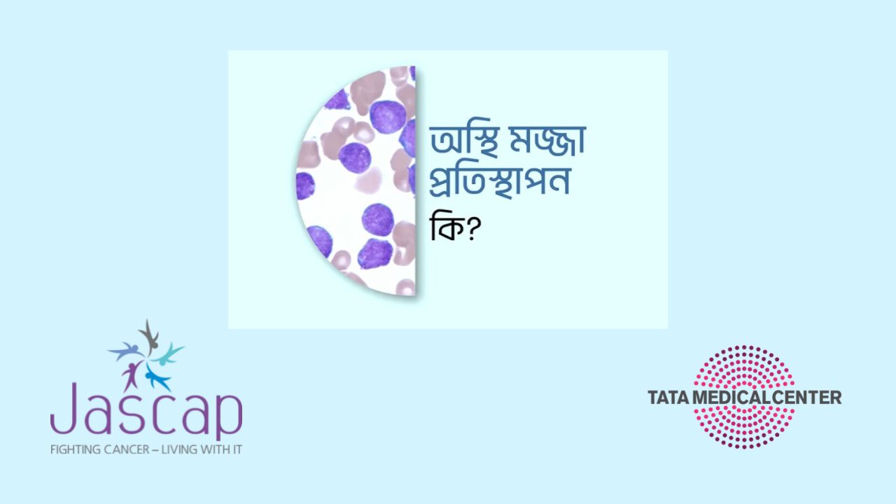 4 . Information about Bone Marrow in Bengali
